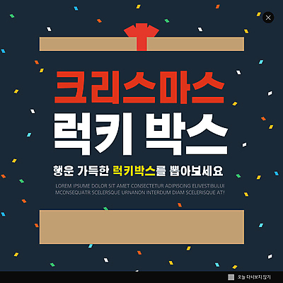PSD 템플릿 ZIP 리본 웹템플릿 크리스마스 팝업 이벤트팝업 웹팝업 이벤트 사람없음 선물상자 쇼핑 남색 꽃가루 럭키박스 빅팝업 이미지템플릿 기념일 컬러 선물 상자 가루 파일형식