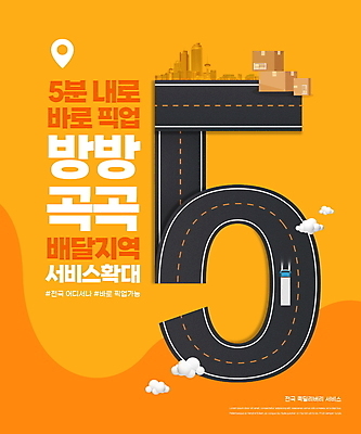 PSD 구름 편집이미지 도로 타이포그라피 사람없음 건물 숫자 주황색 트럭 운송업 배송 택배 5 지역 택배상자 픽업 탑차 이미지편집 자연요소 문자 건축물 산업 길 컬러 교통시설 자동차 상자 파일형식