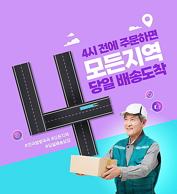 PSD 구름 편집이미지 모자 노년 남자 도로 말풍선 자동차 한명 들기 상반신 타이포그라피 숫자 보라색 한국인 운송업 하트 최고 4 택배기사 배달원 60대 배송 택배상자 노인남자한명만 당일배송 탑차 이미지편집 자연요소 모양 직업 문자 1 잡화 산업 길 육상교통 컬러 교통시설 모션 사람 동양인 성인 상자 트럭 택배 남자한명만 노인남자만 파일형식