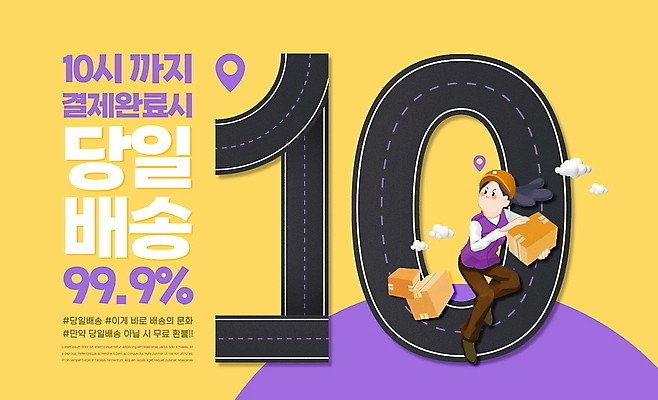 전신 PSD 구름 편집이미지 여자 도로 한명 들기 성인 타이포그라피 숫자 노란색 운송업 10 택배기사 배송 택배 택배상자 성인여자한명만 당일배송 이미지편집 자연요소 문자 1 산업 길 컬러 교통시설 모션 사람 상자 배달원 여자한명만 성인여자만 파일형식