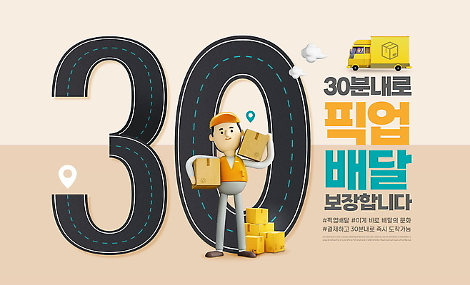 전신 PSD 편집이미지 남자 도로 한명 서기 들기 성인 타이포그라피 숫자 운송업 택배기사 배달원 택배 택배상자 베이지색 픽업 성인남자한명만 해시태그 탑차 이미지편집 직업 문자 1 산업 길 컬러 교통시설 모션 사람 상자 트럭 특수문자 남자한명만 성인남자만 파일형식