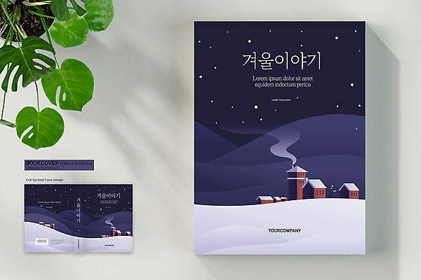 템플릿 표지디자인 표지 별 크리스마스 겨울 북커버 굴뚝 사람없음 건물 책 마을 눈 연기 남색 바코드 책등 표지샘플 눈덮임 이미지템플릿 AI파일 자연요소 건축물 계절 기념일 컬러 컨셉 날씨 파일형식 벡터