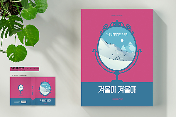 나무 템플릿 표지디자인 표지 분홍색 겨울 다이어트 북커버 사람없음 책 파란색 눈 바코드 손거울 탁상거울 책등 표지샘플 설산 이미지템플릿 AI파일 자연요소 식물 계절 컬러 날씨 산 건강 거울 파일형식 벡터