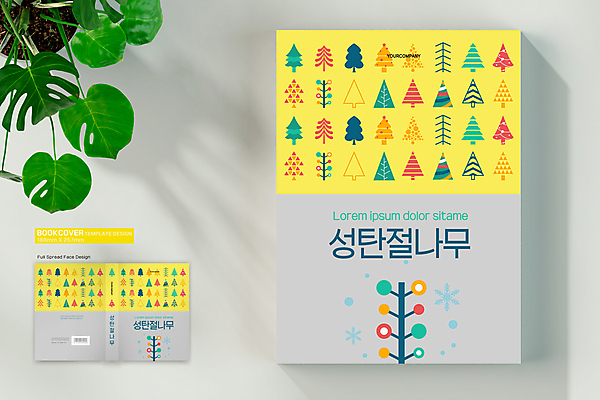 템플릿 표지디자인 표지 크리스마스장식 크리스마스 북커버 사람없음 책 크리스마스트리 노란색 회색 바코드 책등 표지샘플 이미지템플릿 AI파일 기념일 컬러 파일형식 벡터