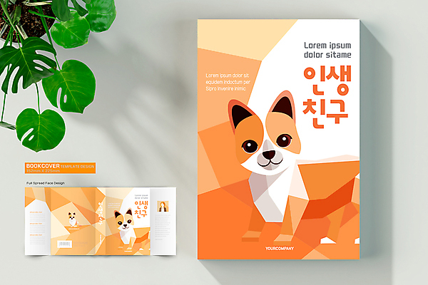 템플릿 표지디자인 표지 반려견 북커버 세마리 사람없음 책 반려동물 주황색 강아지 바코드 폴리곤 책날개 책등 표지샘플 이미지템플릿 AI파일 동물 컬러 3 개 파일형식 벡터