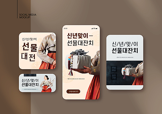 PSD 템플릿 배너템플릿 여자 ZIP 웹템플릿 디자인시안 모바일 새해 선물 들기 여러명 상반신 20대 성인 스마트폰 세트 설날 한국인 보자기 한복 모바일템플릿 모바일웹 꽃가지 베이지색 새해선물 소셜네트워크 소셜미디어 웹배너 성인여자만 모바일앱 SNS배너 모바일페이지 이미지템플릿 한국전통 배너 명절 꽃 컬러 다수 모션 사람 동양인 청년 핸드폰 스마트기기 나뭇가지 전통의상 페이지 여자만 성인만 파일형식 천_직물 명절선물