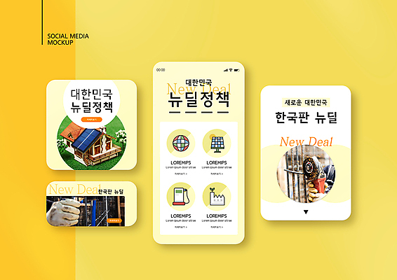 PSD 템플릿 손 배너템플릿 건축 ZIP 웹템플릿 디자인시안 모바일 공사 들기 신체부위 스마트폰 세트 노란색 건설현장 모바일템플릿 모바일웹 건축모형 집열판 소셜네트워크 소셜미디어 웹배너 모바일앱 SNS배너 모바일페이지 뉴딜정책 한국판뉴딜 이미지템플릿 배너 컬러 모션 건설업 사람 경제 핸드폰 스마트기기 모형 태양에너지 페이지 파일형식