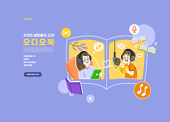 여자 남자 꽃 말풍선 일러스트 말하기 들기 상반신 성인 두명 책 태블릿 눈감음 보라색 헤드폰 헤드셋 듣기 교양 녹음 마이크 성인만 셀럽 오디오북 언택트 온택트 국내일러스트 AI파일 식물 컬러 음향기기 모션 사람 전자제품 스마트기기 기록 파일형식 벡터