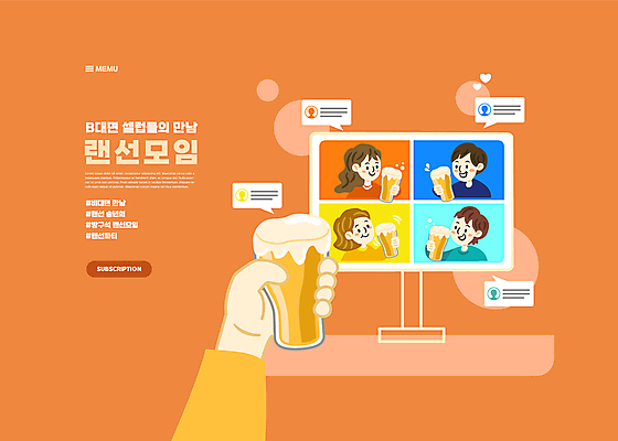 손 여자 남자 말풍선 일러스트 맥주 들기 상반신 성인 신체부위 손들기 모니터 주황색 건배 맥주잔 영상통화 성인만 송년회 비대면서비스 비대면경제 언택트 온택트 온라인파티 국내일러스트 AI파일 컬러 술잔 모션 주류 사람 경제 컴퓨터 서비스 통화 연말 파일형식 벡터