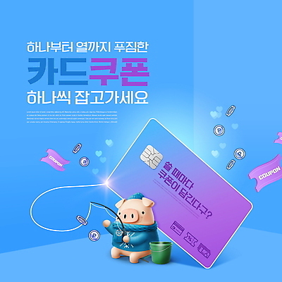 PSD 편집이미지 한마리 의자 낚시 들기 앉기 타이포그라피 사람없음 파란색 세일 동전 돼지 신용카드 낚싯대 양동이 쿠폰 돼지캐릭터 포인트 이미지편집 문자 1 컬러 동물캐릭터 가구 돈 포유류 모션 레저 금융 낚시용품 파일형식