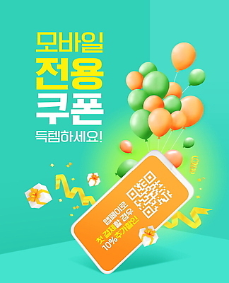 PSD 편집이미지 리본 모바일 타이포그라피 사람없음 선물상자 스마트폰 세일 쿠폰 꽃가루 풍선 모바일쇼핑 QR코드 민트색 스마트페이 이미지편집 문자 컬러 선물 핸드폰 스마트기기 상자 가루 스마트 결제 온라인쇼핑 파일형식