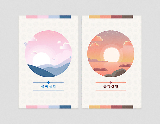 나무 구름 바다 분홍색 일러스트 근하신년 새해 산 사람없음 태양 일출 주황색 새해인사 연하장 2022년 임인년 국내일러스트 AI파일 자연요소 식물 컬러 카드_감사 노을 인사 연도 파일형식 벡터