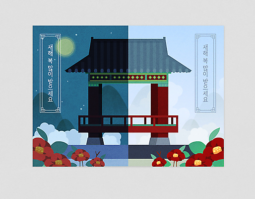 주간 전신 꽃 일러스트 근하신년 새해 산 한옥 기와 사람없음 파란색 새해인사 달 야간 연하장 동백 2022년 임인년 국내일러스트 AI파일 자연요소 식물 한국전통 컬러 고건축 카드_감사 인사 연도 파일형식 벡터