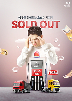 PSD 구름 편집이미지 남자 40대 중년 한명 상반신 타이포그라피 빨간색 한국인 트럭 물방울 가격 사회이슈 주유기 오만원 부족 디젤 폭등 품절 힘듦 중년남자한명만 부족함 사재기 요소수 품귀현상 이미지편집 자연요소 문자 1 컬러 컨셉 지폐 자동차 사람 동양인 성인 경제 쇼핑 기계 상승 주유 남자한명만 중년남자만 파일형식