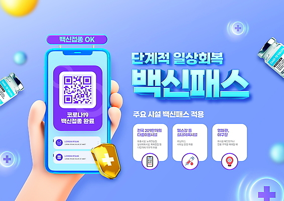 PSD 편집이미지 손 모바일 들기 타이포그라피 신체부위 스마트폰 보라색 원형 사회이슈 QR코드 방패모양 백신 십자가모양 정부정책 코로나바이러스 바이알 백신접종 델타변이바이러스 백신인센티브 위드코로나 이미지편집 모양 도형 문자 컬러 컨셉 십자가 의학 모션 사람 핸드폰 스마트기기 의료용품 바이러스 방패 접종 정책 파일형식 혜택