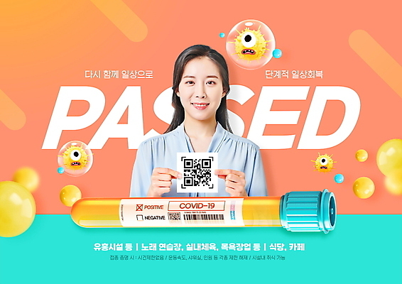 PSD 편집이미지 여자 한명 미소 들기 상반신 성인 타이포그라피 30대 한국인 원형 바이러스 사회이슈 QR코드 민트색 백신 정부정책 성인여자한명만 코랄 코로나바이러스 바이알 백신접종 델타변이바이러스 백신인센티브 위드코로나 이미지편집 도형 문자 1 컬러 컨셉 의학 모션 표정 사람 동양인 장년 의료용품 접종 정책 여자한명만 성인여자만 파일형식 혜택