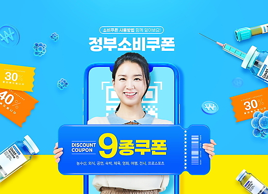 PSD 편집이미지 여자 40대 중년 모바일 주사기 한명 미소 들기 상반신 타이포그라피 파란색 스마트폰 노란색 세일 동전 한국인 원화 바이러스 사회이슈 바코드 QR코드 백신 정부정책 할인쿠폰 중년여자한명만 코로나바이러스 바이알 백신접종 델타변이바이러스 위드코로나 이미지편집 문자 1 컬러 컨셉 돈 의학 의료기기 모션 표정 사람 동양인 성인 핸드폰 스마트기기 의료용품 쿠폰 접종 정책 여자한명만 중년여자만 파일형식