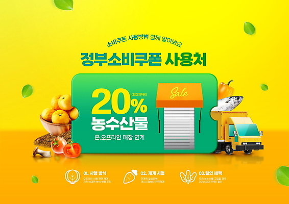 PSD 편집이미지 토마토 채소 과일 나뭇잎 귤 파프리카 어류 타이포그라피 사람없음 초록색 노란색 세일 버섯 트럭 바이러스 사회이슈 농수산물 정부정책 차양막 할인쿠폰 코로나바이러스 델타변이바이러스 백신인센티브 위드코로나 이미지편집 문자 컬러 컨셉 잎 자동차 수중동물 쿠폰 정책 차양 파일형식 혜택