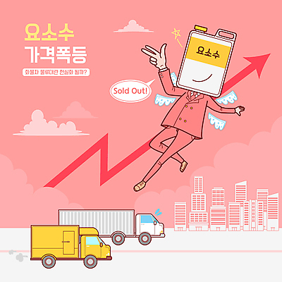 전신 캐릭터 화살표 도로 분홍색 일러스트 의인화 웃음 손짓 사람없음 건물 트럭 비행 도시 사회이슈 상승 천사날개 화물트럭 물류 부족 기름통 매진 폭등 요소수 품귀현상 국내일러스트 일러캐릭터 AI파일 건축물 길 컬러 컨셉 날개 교통시설 모션 자동차 천사 통 표정 파일형식 벡터