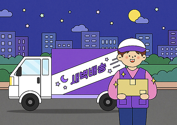 PSD 구름 남자 별 일러스트 밤하늘 한명 들기 상반신 성인 건물 새벽 보름달 풀 택배기사 배송 택배 택배상자 성인남자한명만 새벽배송 탑차 국내일러스트 자연요소 식물 1 건축물 모션 하늘 사람 상자 트럭 운송업 달 배달원 야간 남자한명만 성인남자만 파일형식