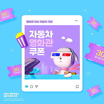 PSD 구름 편집이미지 한마리 하늘색 자동차 3D캐릭터 들기 빌딩 타이포그라피 사람없음 보라색 강아지 영화관 영화 오픈카 콜라 팝콘 개캐릭터 3D안경 소셜네트워크 영화감상 자동차극장 할인쿠폰 이미지편집 자연요소 문자 캐릭터 1 안경 육상교통 컬러 동물캐릭터 모션 승용차 문화예술 건물 파란색 반려동물 감상 개 극장 쿠폰 탄산음료 파일형식