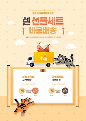 PSD 구름 편집이미지 명절 두마리 타이포그라피 사람없음 설날 달리기 노란색 보자기 복 호랑이 두루마리 배송 택배 보따리 호랑이캐릭터 선물세트 사전예약 설선물 흑호 탑차 이미지편집 자연요소 문자 전통 기념일 컬러 동물캐릭터 2 포유류 모션 선물 한자 트럭 운송업 예약 파일형식 천_직물 명절선물