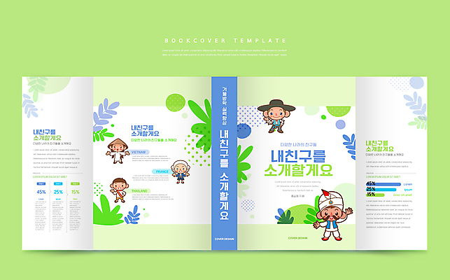 전신 템플릿 표지디자인 북디자인 출판디자인 여자 교육 표지 남자 허리손 잎 북커버 안내 서기 여러명 성인 책 연두색 친구 글로벌 우정 프랑스 흰색 인도인 손인사 태국인 다국적 베트남인 아르헨티나인 에듀 에듀케이션 성인만 스쿨팩 책날개 표지샘플 이미지템플릿 AI파일 외국인 식물 유럽 컬러 포즈 다수 관계 모션 사람 동양인 인종 초록색 인사 파일형식 벡터