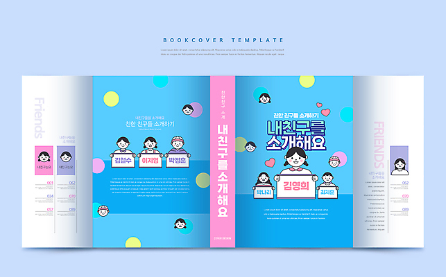 템플릿 표지디자인 북디자인 출판디자인 여자 교육 표지 남자 어린이 하늘색 북커버 안내 들기 소녀 소년 여러명 상반신 책 친구 우정 팻말 하트 이름 에듀 에듀케이션 어린이만 스쿨팩 책날개 표지샘플 이미지템플릿 AI파일 모양 다수 관계 모션 프레임 사람 파란색 파일형식 벡터