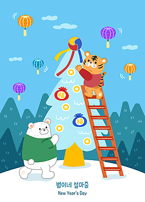 나무 구름 한국전통 명절 하늘색 두마리 일러스트 사다리 하늘 새해 복주머니 사람없음 설날 귀여움 등불 복 호랑이띠 호랑이 한복 곰캐릭터 호랑이캐릭터 백곰 꾸미기 삼태극 2022년 임인년 국내일러스트 AI파일 자연요소 식물 전통 기념일 동물캐릭터 컨셉 2 곰 포유류 조명 전통소품 한국 파란색 한자 도구 십이지신 전통의상 연도 태극 파일형식 벡터