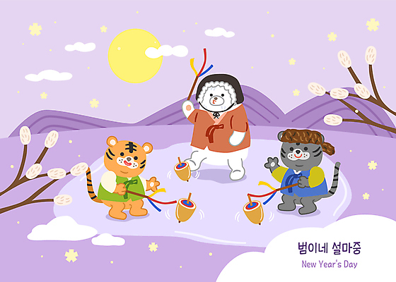 구름 한국전통 명절 겨울 일러스트 새해 산 털모자 세마리 사람없음 설날 귀여움 보라색 전통놀이 보름달 나뭇가지 눈 호랑이띠 호랑이 한복 곰캐릭터 호랑이캐릭터 백곰 팽이 팽이치기 팽이놀이 팽이돌리기 팽이채 눈내림 2022년 임인년 흑호 국내일러스트 AI파일 자연요소 나무 모자_잡화 전통 계절 기념일 컬러 동물캐릭터 컨셉 곰 포유류 놀이 날씨 한국 눈_날씨 3 놀이용품 달 십이지신 전통의상 연도 파일형식 벡터