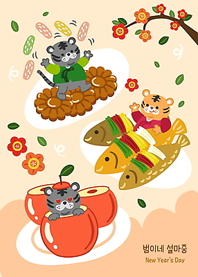 한국전통 접시 명절 꽃 한식 일러스트 나뭇잎 새해 꽃나무 세마리 사람없음 설날 귀여움 호랑이띠 호랑이 사과 한복 호랑이캐릭터 손인사 한과 생선구이 명절음식 약과 베이지색 저글링 전통다과 2022년 나오기 임인년 흑호 국내일러스트 AI파일 나무 식물 전통 식기 기념일 음식 컬러 동물캐릭터 컨셉 잎 과일 포유류 모션 디저트 한국 3 전통음식 십이지신 인사 전통의상 구이 연도 생선요리 다과 파일형식 벡터