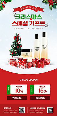 PSD 템플릿 배너 ZIP 리본 웹템플릿 크리스마스 디자인시안 모바일 이벤트페이지 크리스마스선물 이벤트 사람없음 빨간색 선물상자 홈페이지 세일 홈페이지시안 흰색 눈 모바일템플릿 모바일웹 스킨 로션 스킨케어 QR코드 기초화장품 미니트리 소셜네트워크 스킨로션 스페셜 할인쿠폰 모바일앱 모바일페이지 이미지템플릿 자연요소 기념일 컬러 날씨 선물 상자 뷰티 크리스마스트리 화장품 쿠폰 페이지 파일형식