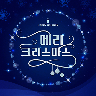 크리스마스 곡선 일러스트 눈꽃 타이포그라피 사람없음 빛 반짝임 원형 눈송이 남색 빛망울 눈꽃무늬 오너먼트 국내일러스트 AI파일 도형 문자 기념일 선 컬러 크리스마스장식 무늬 모션 눈_날씨 파일형식 벡터