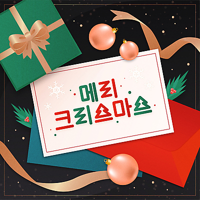 리본 크리스마스 일러스트 편지봉투 눈꽃 크리스마스선물 타이포그라피 사람없음 선물상자 눈송이 눈꽃무늬 호랑가시나무열매 오너먼트 국내일러스트 AI파일 카드프레임 문자 기념일 열매 크리스마스장식 무늬 봉투 프레임 눈_날씨 선물 상자 편지 파일형식 벡터