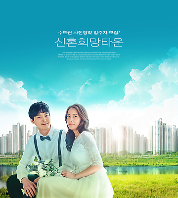 PSD 구름 편집이미지 여자 남자 부케 웨딩드레스 하늘색 신혼부부 하늘 아파트 미소 앉기 정장 턱시도 상반신 20대 성인 타이포그라피 두명 건물 강 한국인 신혼 모집 부동산정책 신랑신부 신혼집 성인만 주택청약 이미지편집 자연요소 문자 건축물 부부 드레스 옷 신부_웨딩 꽃다발 신랑 결혼 모션 부동산 주택 표정 사람 동양인 청년 경제 파란색 정책 파일형식 청약