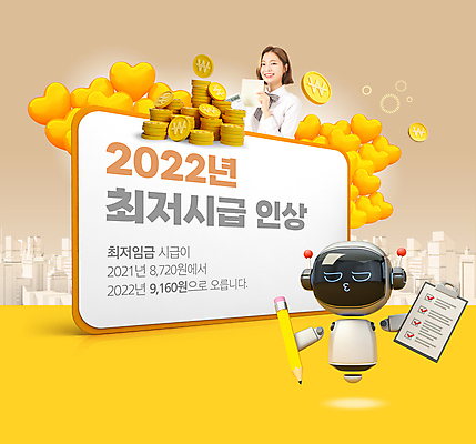 PSD 편집이미지 여자 3D캐릭터 한명 들기 빌딩 상반신 20대 성인 타이포그라피 건물 연필 갈색 노란색 동전 한국인 계산기 하트 도시 로봇 통장 상승 금화 아르바이트 동전탑 체크리스트 성인여자한명만 최저임금 2022년 노동법 이미지편집 모양 문자 캐릭터 1 건축물 컬러 컨셉 돈 모션 문구용품 학용품 사람 동양인 청년 금융 경제 필기구 쌓기 장비 황금 연도 법 여자한명만 성인여자만 파일형식