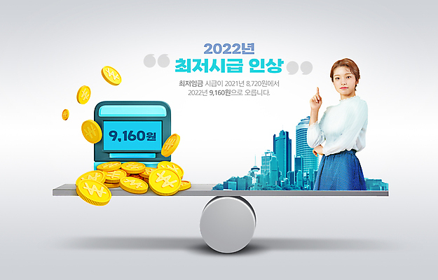 PSD 편집이미지 여자 저울 한명 손짓 빌딩 상반신 20대 성인 타이포그라피 건물 동전 회색 한국인 계산기 가리킴 도시 상승 금화 수평저울 성인여자한명만 최저임금 2022년 노동법 이미지편집 문자 1 건축물 컬러 컨셉 돈 모션 문구용품 사람 동양인 청년 경제 장비 황금 연도 법 여자한명만 성인여자만 파일형식