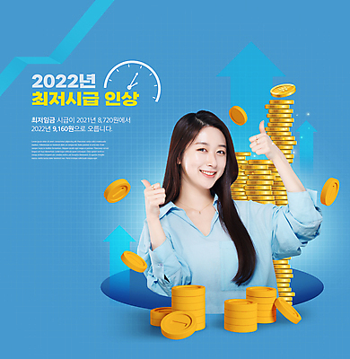 PSD 편집이미지 여자 화살표 한명 미소 상반신 20대 성인 타이포그라피 파란색 동전 한국인 상승 금화 따봉 동전탑 의료성형뷰티 성인여자한명만 최저임금 2022년 노동법 이미지편집 문자 1 컬러 컨셉 돈 표정 사람 동양인 청년 경제 쌓기 최고 황금 연도 법 여자한명만 성인여자만 파일형식
