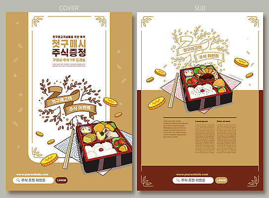 템플릿 리본 리플렛 이벤트 팜플렛 사람없음 갈색 동전 식탁보 구매 주식 전단템플릿 전단 도시락 금화 나무젓가락 주식거래 주식시장 증정 처음 인디자인 INDD 첫결제 이미지템플릿 음식 컬러 돈 젓가락 금융 쇼핑 거래 황금 홍보물 파일형식