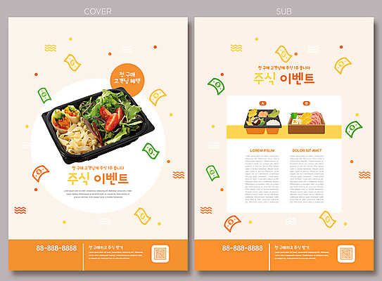 템플릿 리플렛 지폐 이벤트 팜플렛 사람없음 달러 주황색 샐러드 구매 주식 전단템플릿 전단 도시락 QR코드 주식거래 주식시장 증정 처음 인디자인 INDD 혜택 첫결제 이미지템플릿 음식 컬러 돈 금융 쇼핑 거래 홍보물 파일형식