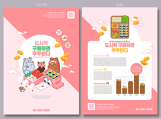 구름 템플릿 리플렛 분홍색 동물캐릭터 여러마리 곰 편지봉투 들기 이벤트 팜플렛 사람없음 동전 벚나무 구매 주식 편지 먹기 전단템플릿 전단 다람쥐 도시락 금화 하마 주먹밥 QR코드 레서판다 삼각김밥 주식거래 주식시장 증정 인디자인 INDD 이미지템플릿 자연요소 나무 동물 캐릭터 음식 컬러 다수 돈 포유류 모션 밥 봉투 금융 쇼핑 거래 벚꽃 황금 설치류 홍보물 김밥 파일형식