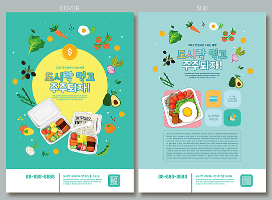 템플릿 리플렛 하늘색 포크 채소 방울토마토 양파 귤 파프리카 이벤트 팜플렛 사람없음 달러 동전 당근 샐러드 주식 계란프라이 전단템플릿 전단 완두콩 아스파라거스 도시락 금화 아보카도 QR코드 민트색 적양파 주식거래 주식시장 증정 인디자인 INDD 혜택 이미지템플릿 식기 음식 컬러 돈 토마토 과일 콩 뿌리채소 금융 파란색 거래 황금 계란요리 홍보물 파일형식