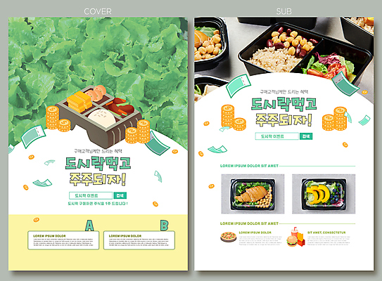 템플릿 리플렛 지폐 이벤트 팜플렛 사람없음 동전 샐러드 주식 상추 전단템플릿 전단 도시락 금화 검색창 단호박샐러드 닭가슴살 동전탑 주식거래 주식시장 증정 인디자인 INDD 혜택 이미지템플릿 음식 돈 채소 금융 쌓기 닭고기 거래 황금 홍보물 파일형식