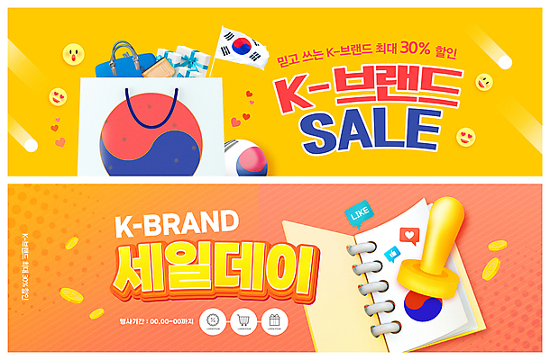 PSD 템플릿 배너 ZIP 웹템플릿 말풍선 가방 사람없음 선물상자 쇼핑 도장 쇼핑백 노란색 세일 동전 하트 깃발 지갑 태극기 심볼 데이 태극 금화 스프링노트 이벤트배너 웹배너 한류 빅배너 코랄 이미지템플릿 모양 문양 잡화 기념일 문화 컬러 돈 선물 상자 공책 황금 국기 파일형식