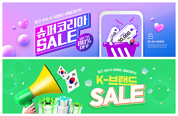 PSD 템플릿 손 배너 ZIP 웹템플릿 모바일 들기 신체부위 연두색 선물상자 스마트폰 쇼핑 세일 보라색 확성기 하트 깃발 원형 태극기 심볼 장바구니 태극 온라인 이벤트배너 입체도형 할인쿠폰 웹배너 한류 빅배너 이미지템플릿 모양 도형 문양 문화 컬러 모션 선물 사람 초록색 핸드폰 스마트기기 상자 바구니 국기 입체 쿠폰 파일형식