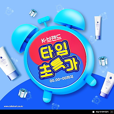 PSD 템플릿 ZIP 웹템플릿 팝업 이벤트팝업 웹팝업 사람없음 파란색 선물상자 쇼핑 세일 화장품 심볼 탁상시계 태극 타임세일 특가판매 한류 빅팝업 이미지템플릿 문양 문화 시계 컬러 선물 상자 뷰티 파일형식