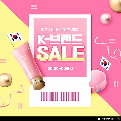 PSD 템플릿 ZIP 리본 분홍색 웹템플릿 팝업 이벤트팝업 웹팝업 사람없음 쇼핑 노란색 세일 화장품 깃발 원형 태극기 심볼 바코드 입체도형 팩트 한류 빅팝업 이미지템플릿 도형 문화 컬러 뷰티 국기 입체 파일형식