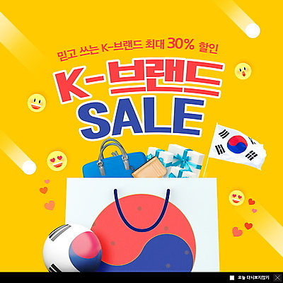 PSD 템플릿 ZIP 웹템플릿 가방 팝업 이벤트팝업 웹팝업 사람없음 선물상자 쇼핑 쇼핑백 노란색 세일 하트 깃발 지갑 태극기 심볼 태극 한류 빅팝업 이미지템플릿 모양 문양 잡화 문화 컬러 선물 상자 국기 파일형식