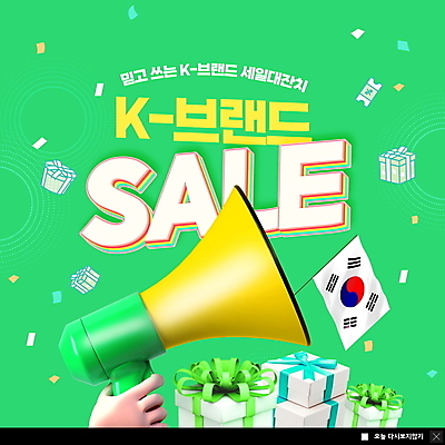 PSD 템플릿 손 ZIP 웹템플릿 팝업 이벤트팝업 웹팝업 들기 신체부위 연두색 선물상자 쇼핑 세일 확성기 깃발 태극기 심볼 꽃가루 한류 빅팝업 이미지템플릿 문화 모션 선물 사람 초록색 상자 국기 가루 파일형식