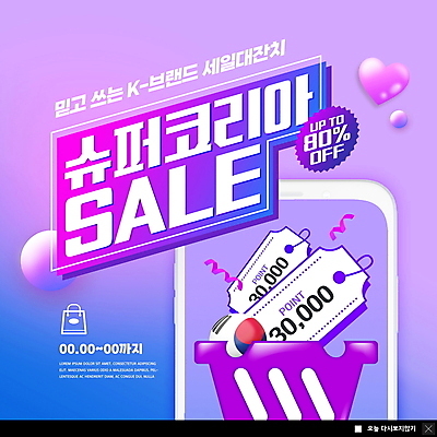 PSD 템플릿 ZIP 리본 웹템플릿 모바일 팝업 이벤트팝업 웹팝업 사람없음 스마트폰 쇼핑 세일 보라색 하트 원형 심볼 장바구니 태극 온라인 80% 입체도형 할인쿠폰 한류 빅팝업 이미지템플릿 모양 도형 문양 문화 컬러 핸드폰 스마트기기 바구니 퍼센트 입체 쿠폰 파일형식